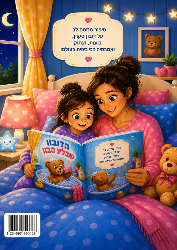 ספר דיגיטלי בהזמנה אישית – עד 10 עמודים