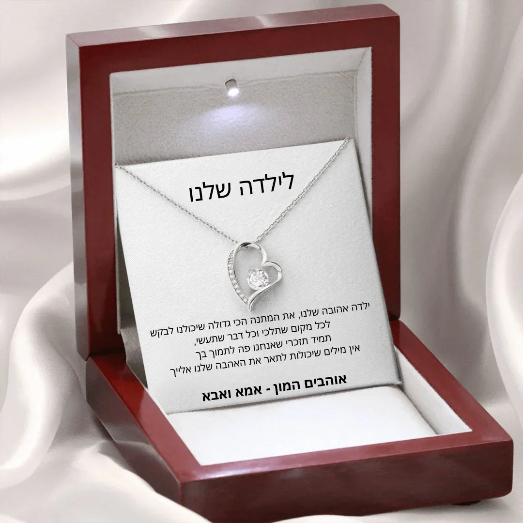 מתנה לבת שלי מאבא, שרשרת תליון לב "אהבה לנצח", תכשיט אופנה בהתאמה אישית לנשים ולנערות, מתנת יום הולדת לבת