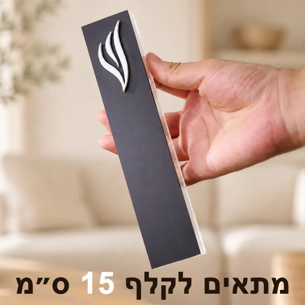 בית מזוזה אישי עם שם המשפחה – עץ ואקריליק