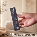 מזוזה אישית עם שם המשפחה – עץ ואקריליק