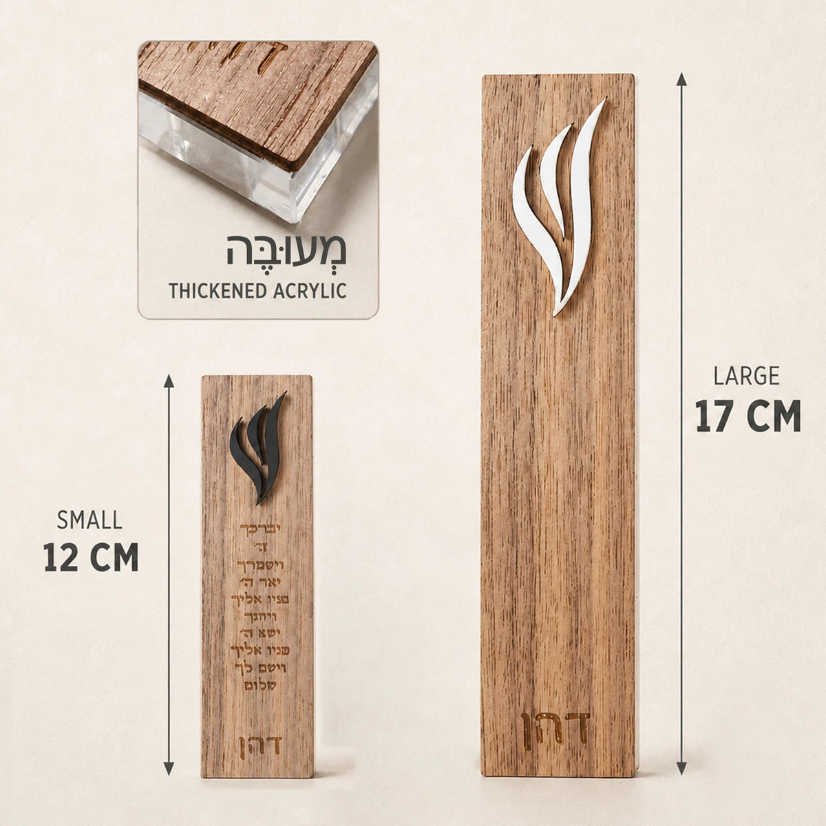 מזוזה אישית עם שם המשפחה – עץ ואקריליק