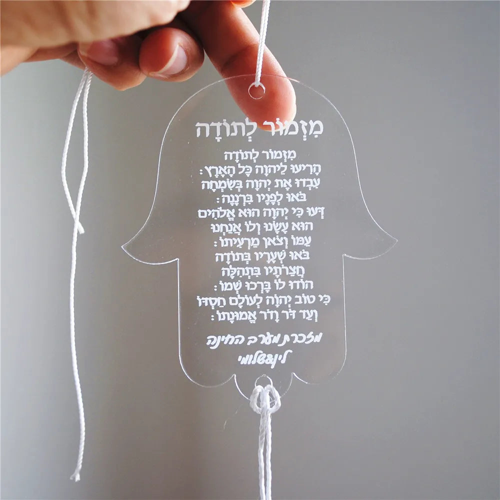 10 תליוני חמסה מאקריליק עם מזמור לתודה בהדפסה אישית