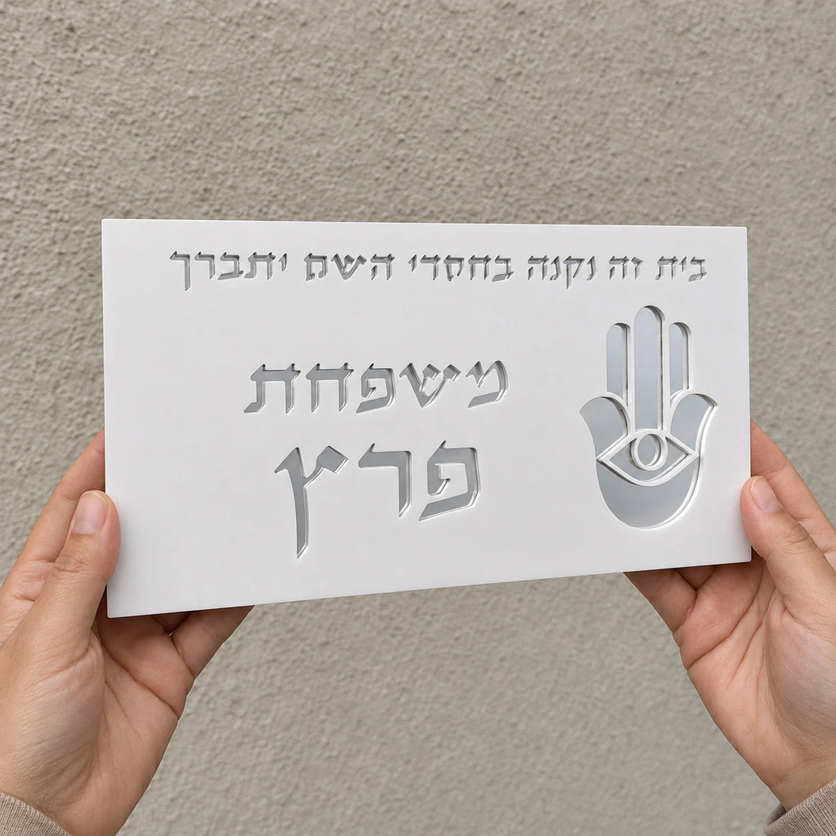 Personalized Hebrew Door Sign Custom House Number Family Name Plaque Evil Eye Flame Judaica Housewarming Rosh Hashanah Gift New