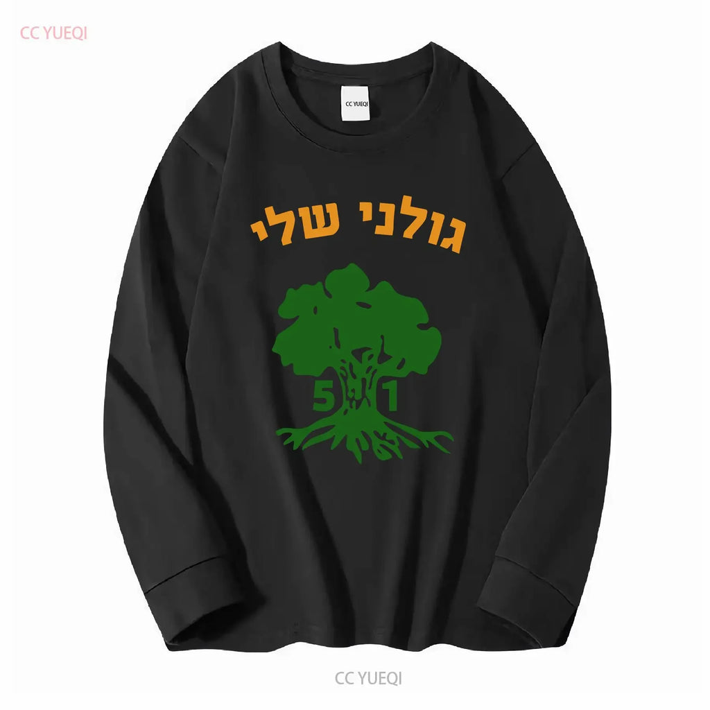 חולצת גולני שלי – חטיבה 51