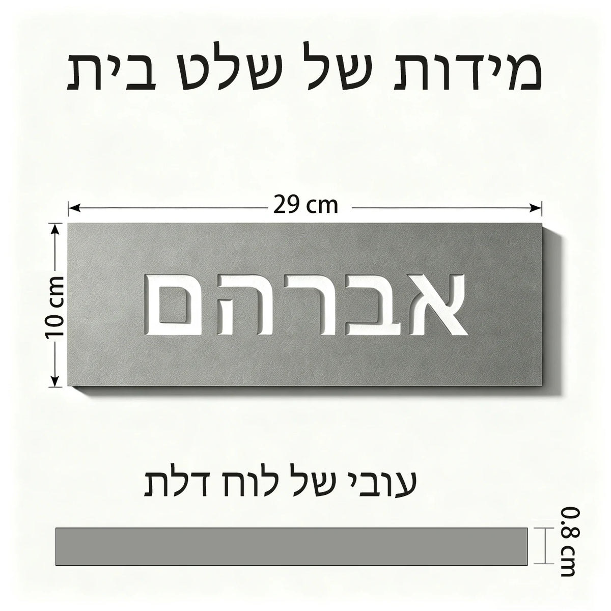 שלט דלת כניסה מותאם אישית בקרמיקה בעברית שלט לדלת כניסה עם שם משפחה כתובת חרוטה עיצוב הבית שלט מספר