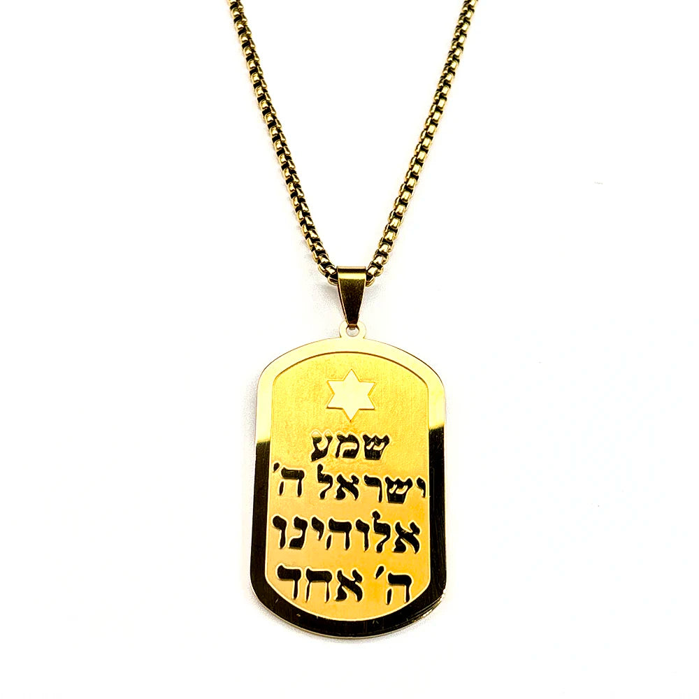 שרשרת תג עם מגן דוד ותפילת שמע ישראל