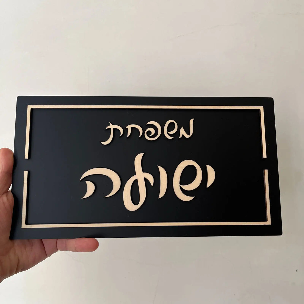 שלט לדלת 28 ס"מ תלת מימד יוקרתי מעץ אקריליק מט אותיות מודגשות מותאם אישית לדירה שלט שם משפחה מודרני מתנה לבית שחור