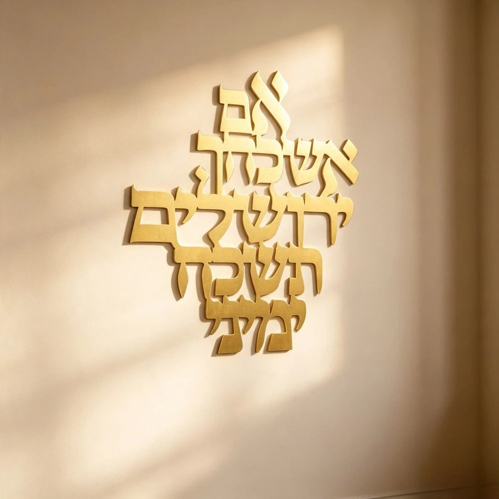 שלט מתכת ברכת ירושלים