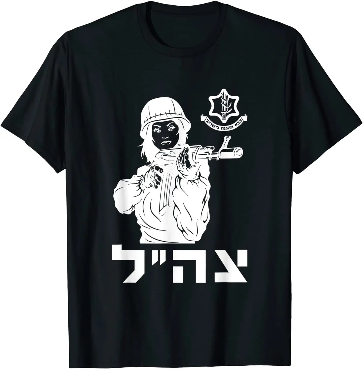חולצת צה״ל עם סמל צבאי