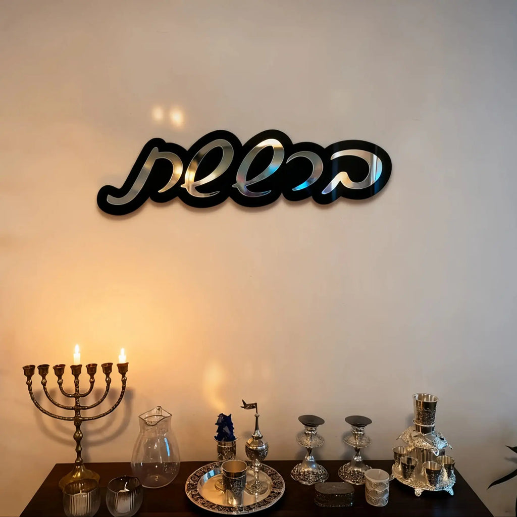 מראת אקריל לקישוט דלת שלט כניסה מותאם אישית עיצוב קיר לבית חתונה יום הולדת שלט עברי מותאם אישית