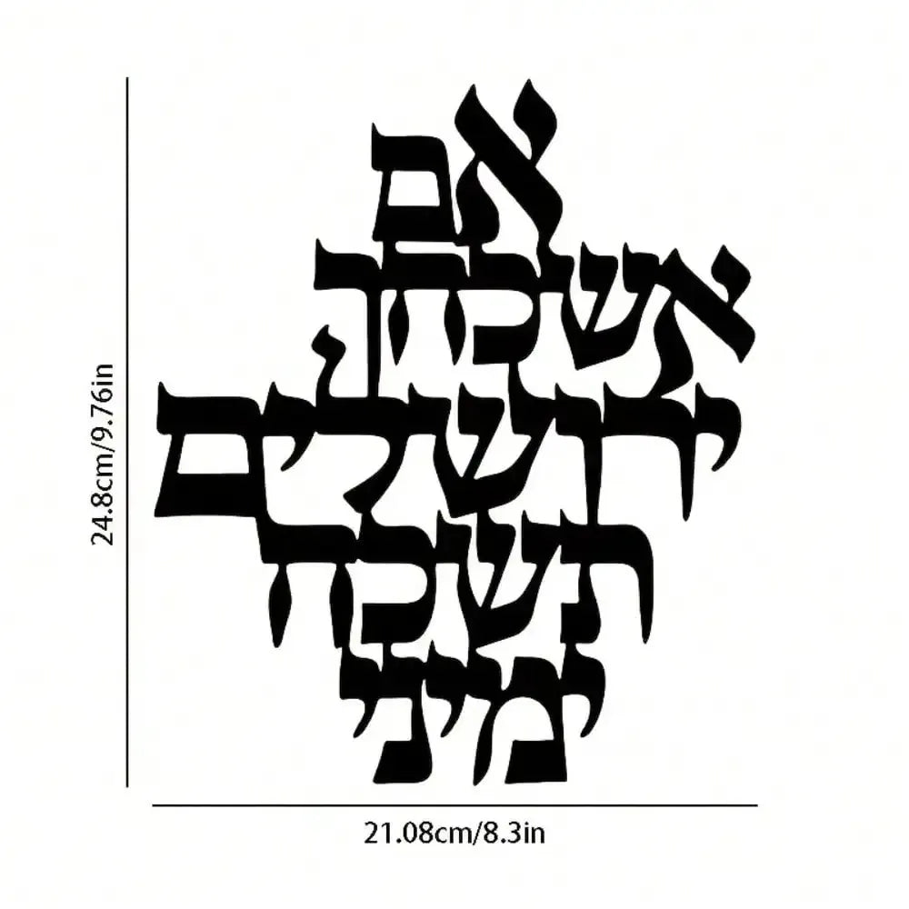 שלט מתכת ברכת ירושלים