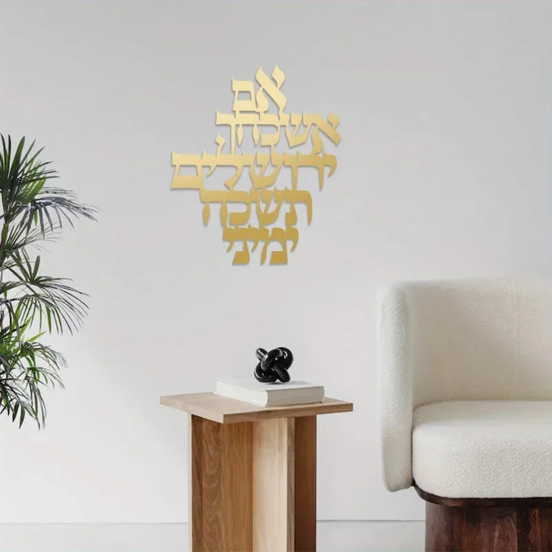 יחידה אחת ברכת ירושלים אמנות קיר ממתכת פסל בהשראת ארץ הקודש לפנים ולחוץ - מתנה רוחנית לברכה