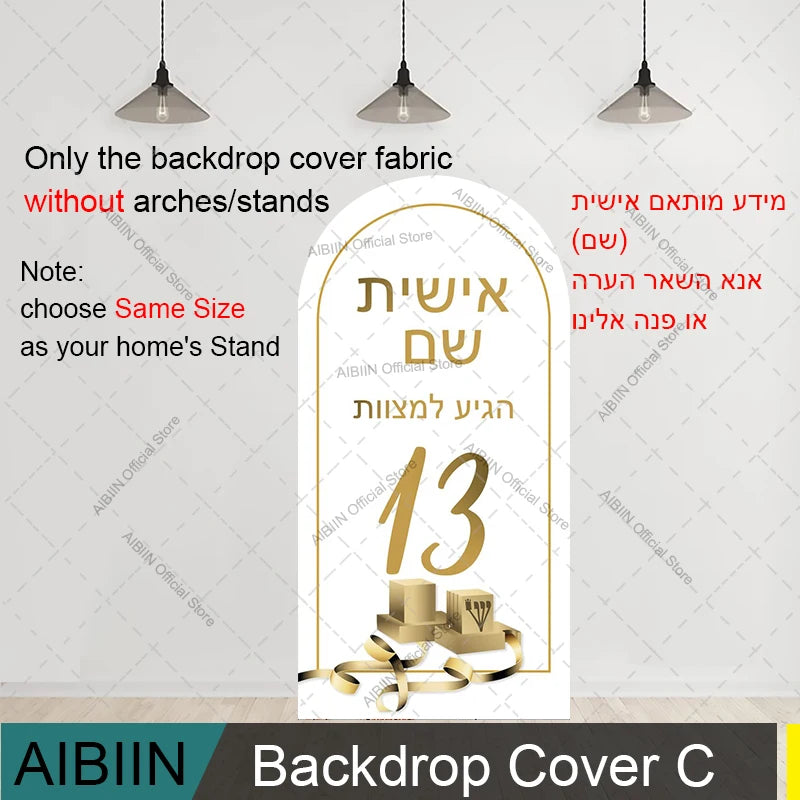 כיסוי רקע קשת לבר מצווה עם שם בהתאמה אישית, עיצוב למסיבת גיל 13 עם תפילין - תשמישי קדושה יהודיים