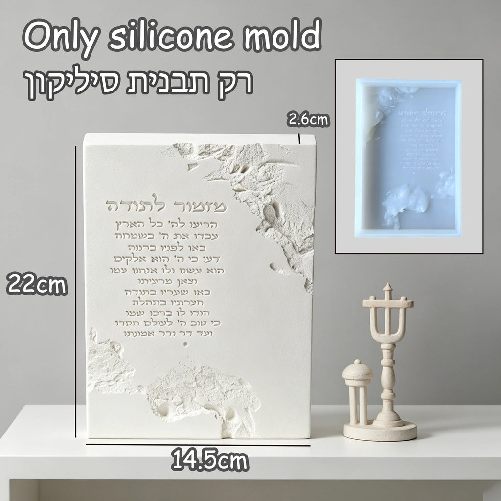 תבנית סיליקון ללוח ברכת תלמיד יהודי, תבנית שרף להטבעת תפילה להצלחה בלימודים לעיצוב שולחן יודאיקה