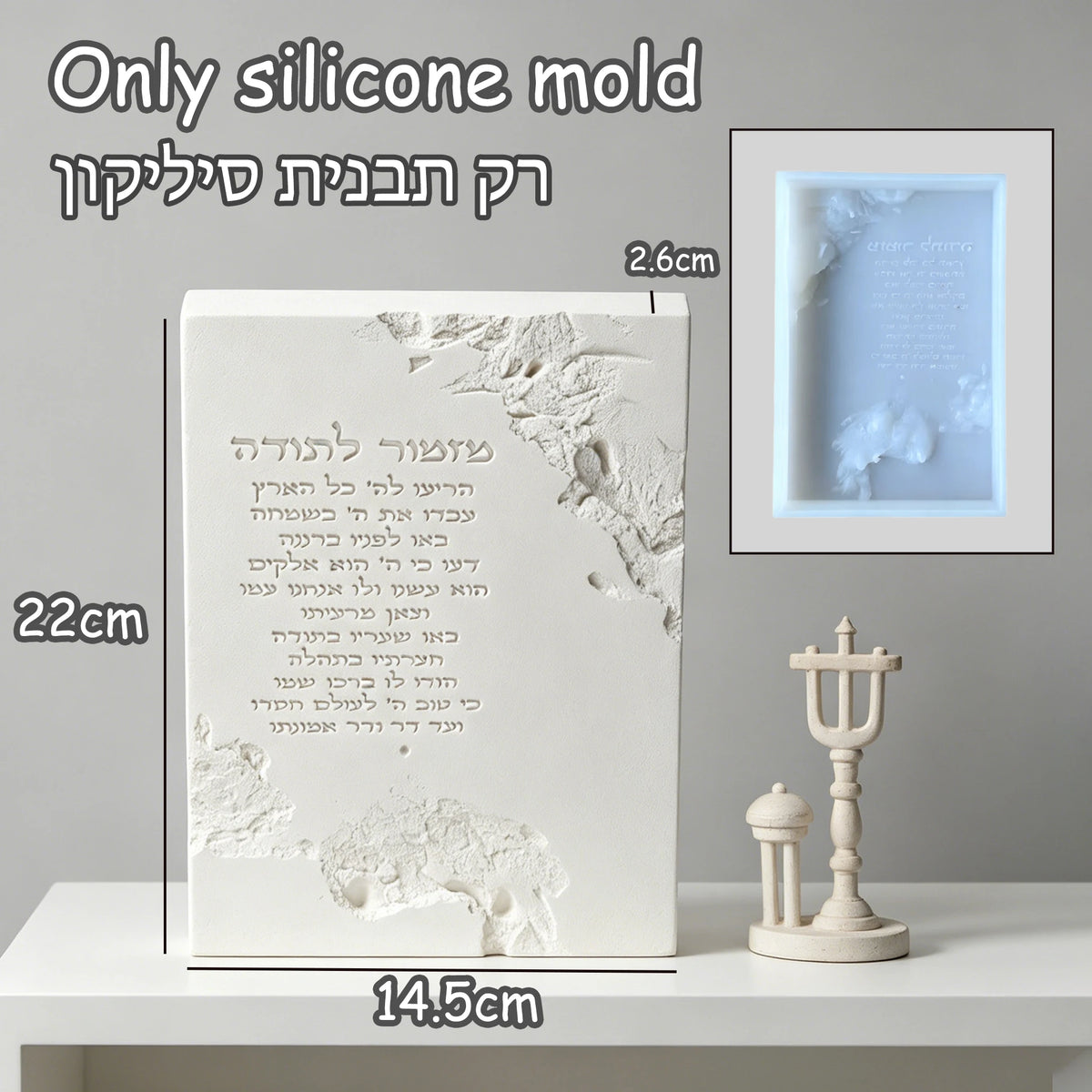 תבנית סיליקון ללוח ברכת תלמיד יהודי, תבנית שרף להטבעת תפילה להצלחה בלימודים לעיצוב שולחן יודאיקה
