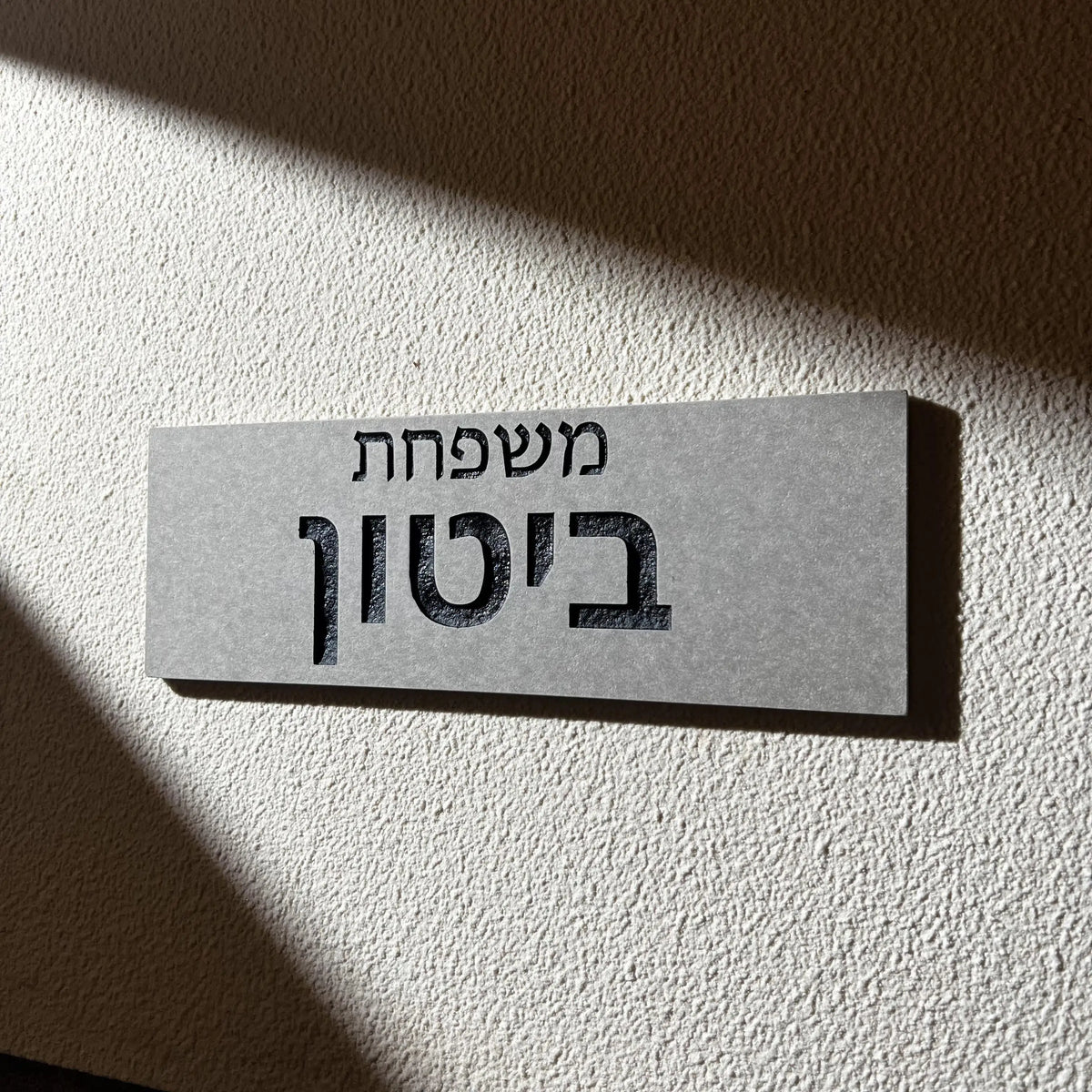 שלט דלת כניסה מותאם אישית בקרמיקה בעברית שלט לדלת כניסה עם שם משפחה כתובת חרוטה עיצוב הבית שלט מספר