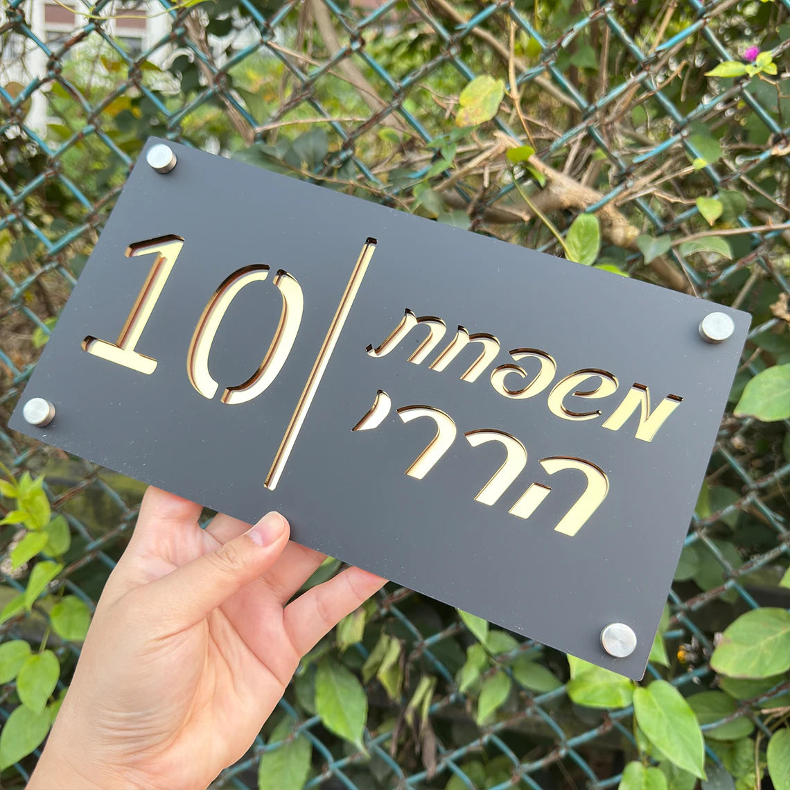 שלט מספר בית מותאם אישית בעברית, שלט אקרילי לבית, לוחית כניסה בהתאמה אישית לדירה, שם משפחה, שלט בית בעברית