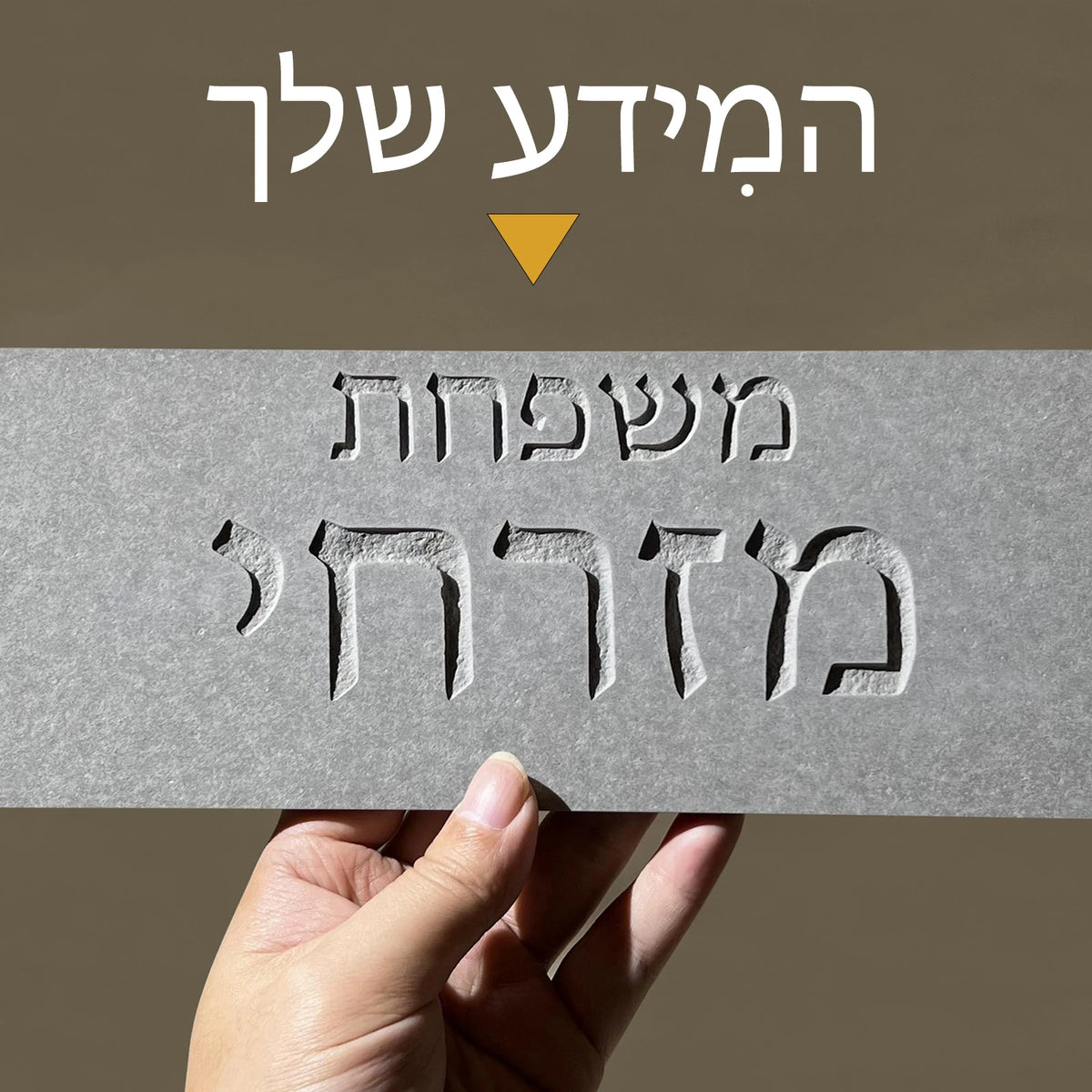 שלט דלת כניסה מותאם אישית בקרמיקה בעברית שלט לדלת כניסה עם שם משפחה כתובת חרוטה עיצוב הבית שלט מספר