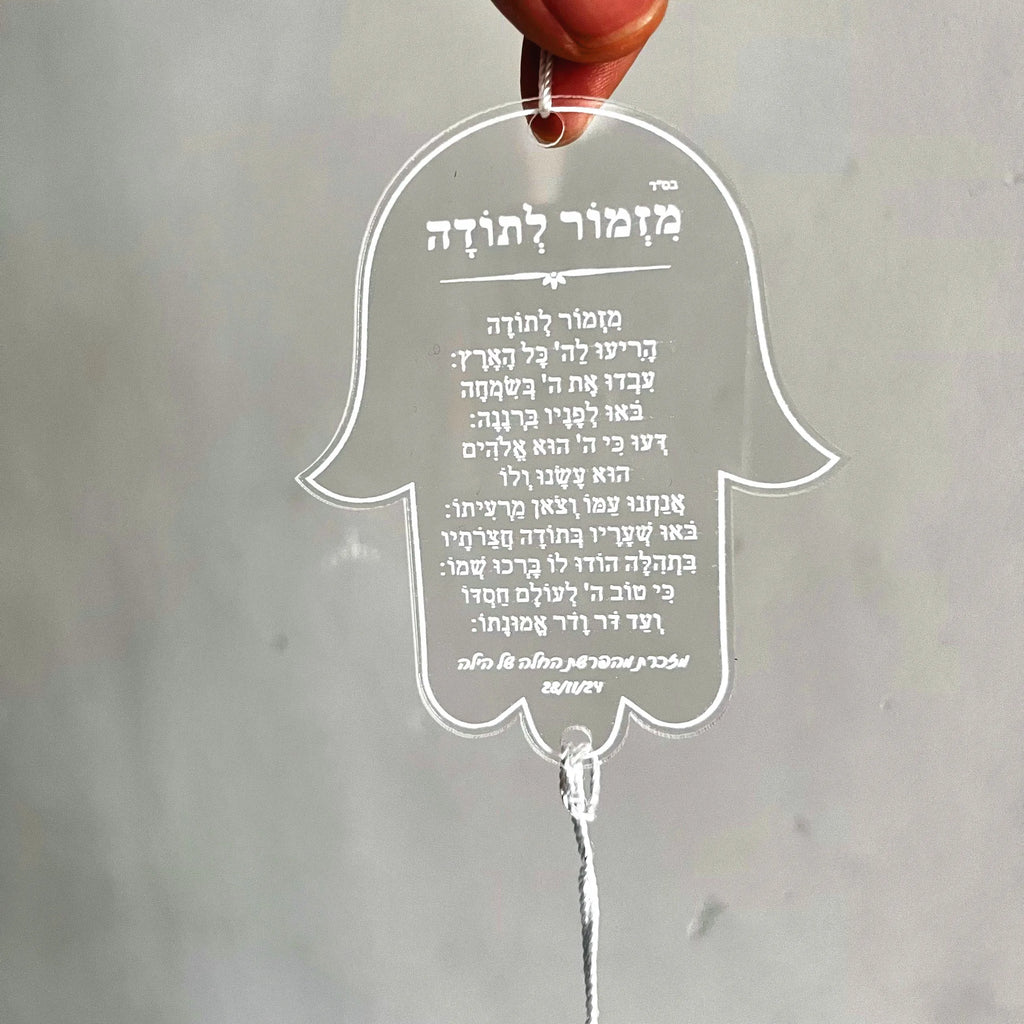 10 יחידות תליון רכב חמסה, מזמור לתודה, כרטיס קטן עם חבל, כרטיס מתנה עברי מאקריליק שקוף בהתאמה אישית