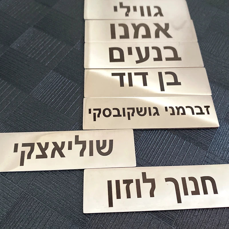 שלט מדבקה לתיבת דואר מנירוסטה בהתאמה אישית עם שם בעברית, טקסט מזהה, לוגו, סרט דו צדדי, מגנט לדלת תיבת דואר