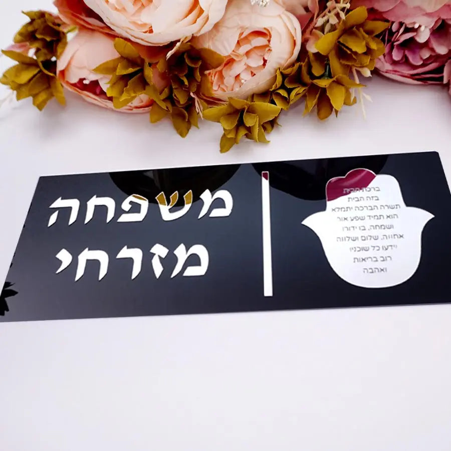 שלט אקרילי תלת מימדי מותאם אישית בצורת חמסה עם מראה, שלט שם בעברית בעיצוב אישי לכניסה לבית, קישוט למסיבת חתונה, עיצוב קיר