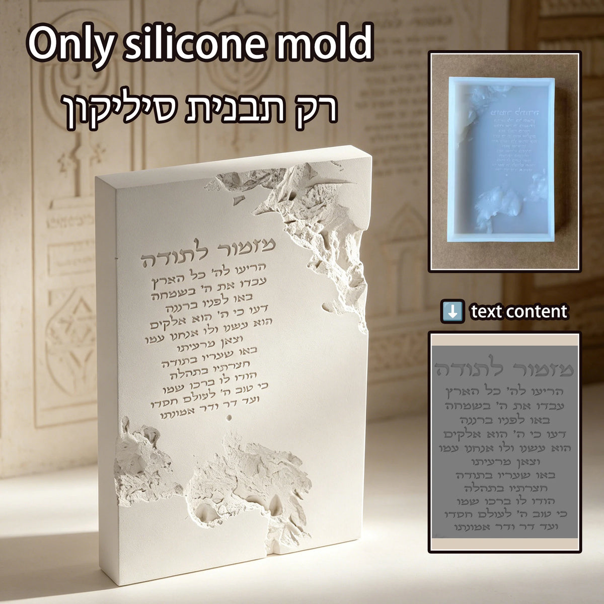 תבנית סיליקון ללוח ברכת תלמיד יהודי, תבנית שרף להטבעת תפילה להצלחה בלימודים לעיצוב שולחן יודאיקה