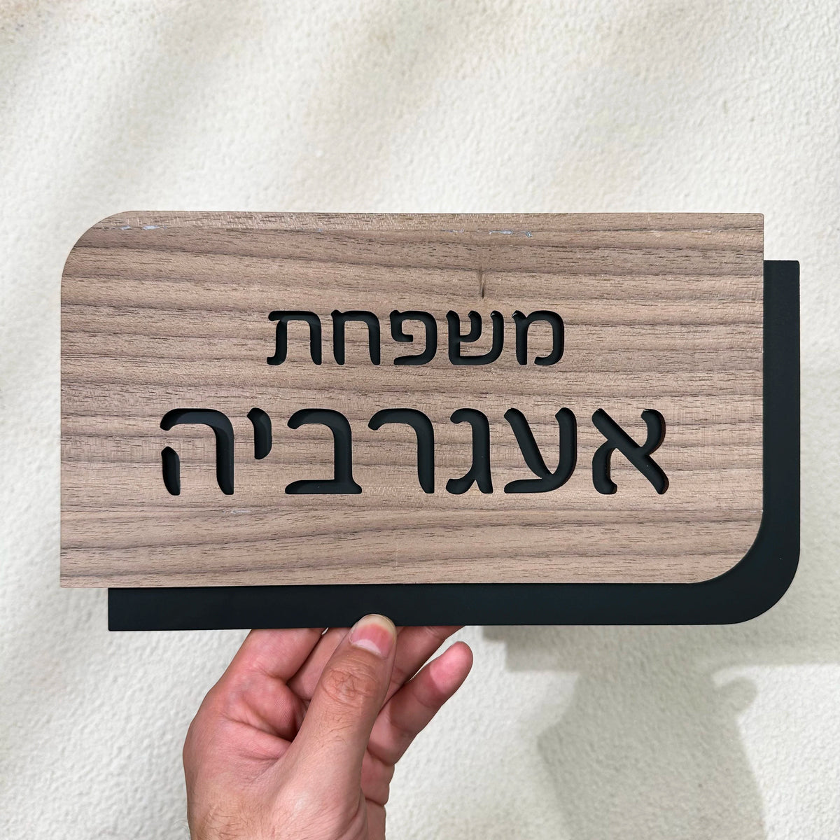 שלט דלת עברי אישי מעץ מלא, לוחית שם משפחה, שלט מותאם אישית למספר הבית לדלת הכניסה, לדירה, למשרד ולעיצוב הבית
