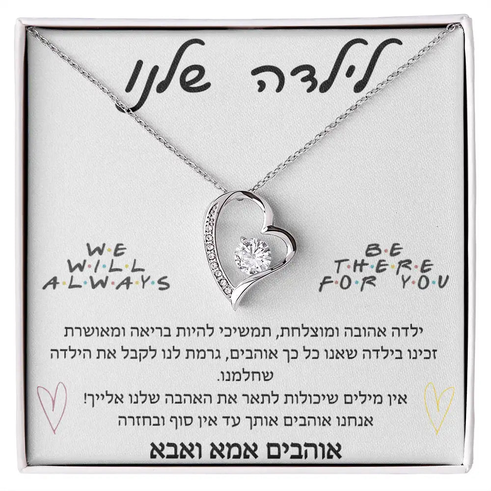 מתנה לבת שלי מאבא, שרשרת תליון לב "אהבה לנצח", תכשיט אופנה בהתאמה אישית לנשים ולנערות, מתנת יום הולדת לבת