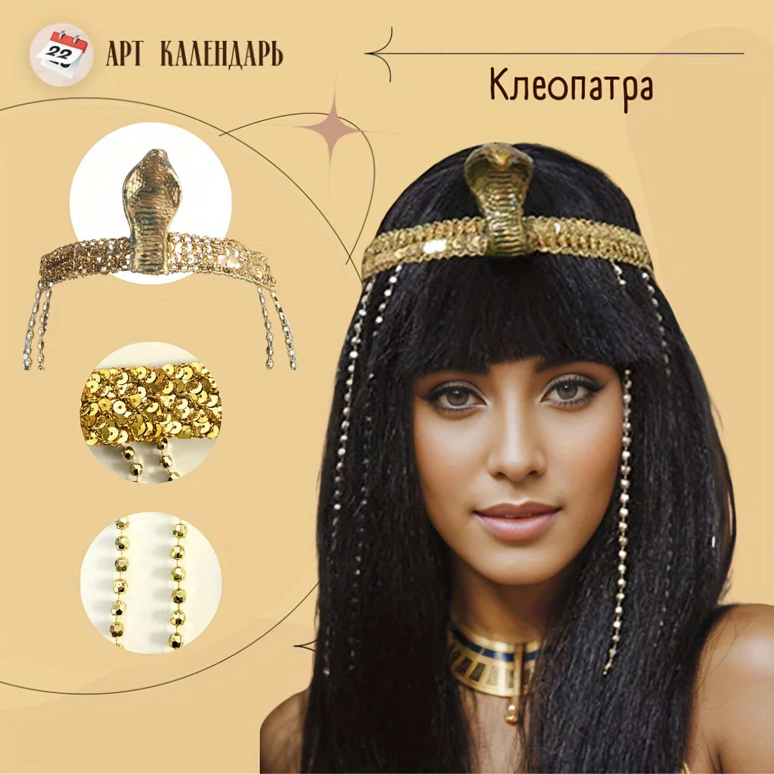פאה סינתטית שחורה חלקה עם חרוזי נחש וגדילים, תחפושת קלאופטרה מלכת מצרים למסיבת תחפושות ליל כל הקדושים קוספליי מצרים העתיקה