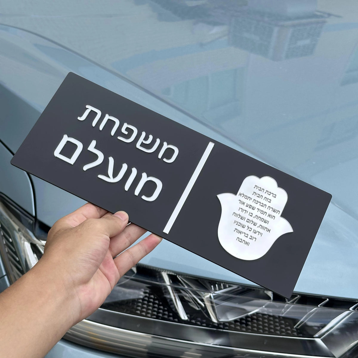 שלט כניסה תלת-ממדי מאקריליק עם אותיות בעברית