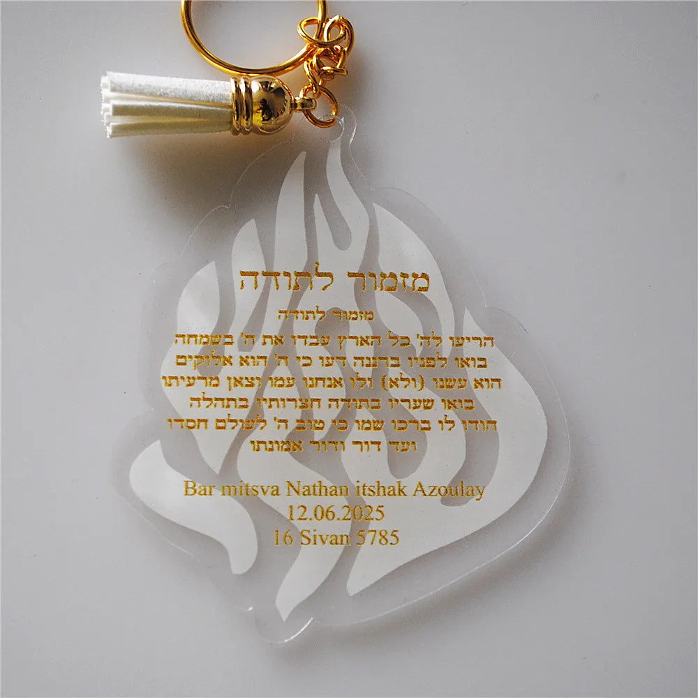 10 יחידות מתנה מותאמת אישית לאורחים בחתונה/בר מצווה, מחזיק מפתחות מפרספקס עם פונפון וכיתוב תפילה