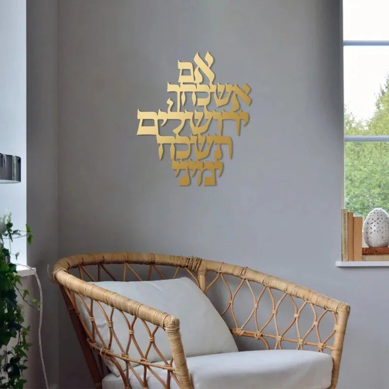 יחידה אחת ברכת ירושלים אמנות קיר ממתכת פסל בהשראת ארץ הקודש לפנים ולחוץ - מתנה רוחנית לברכה
