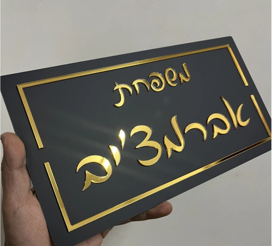 שלט לדלת 28 ס"מ תלת מימד יוקרתי מעץ אקריליק מט אותיות מודגשות מותאם אישית לדירה שלט שם משפחה מודרני מתנה לבית שחור