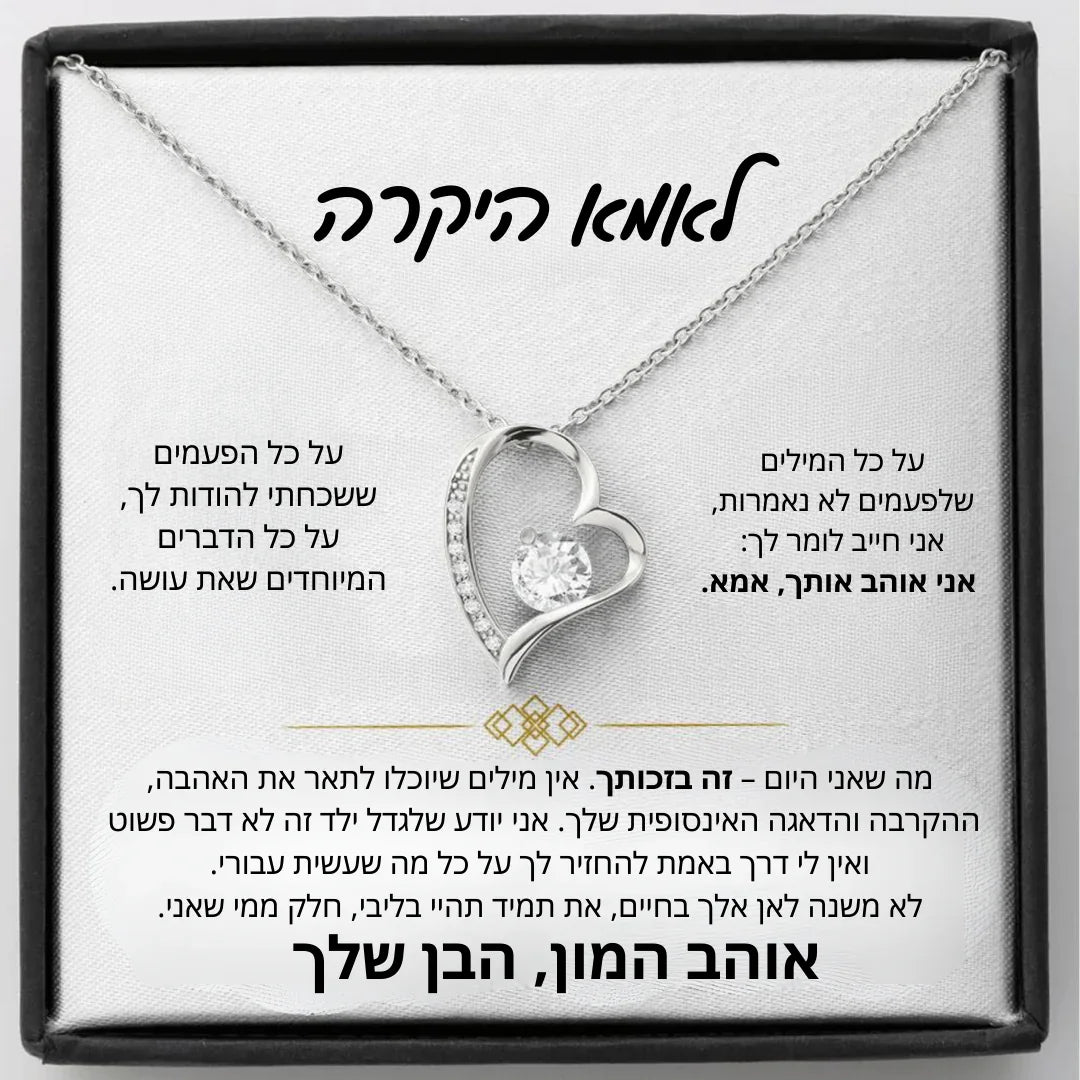 שרשרת תליון לב לנשים מתנה לאמא, תכשיט אופנתי ליום האם או ליום הולדת, כולל קופסה