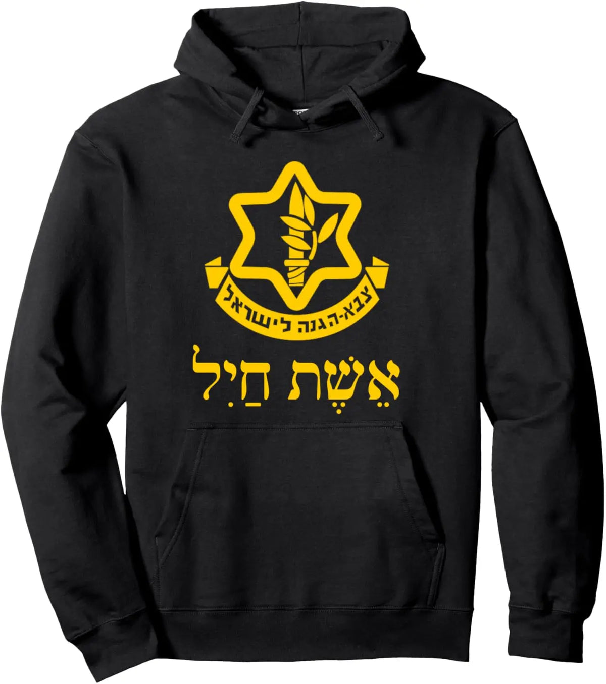 קפוצ'ון צה״ל