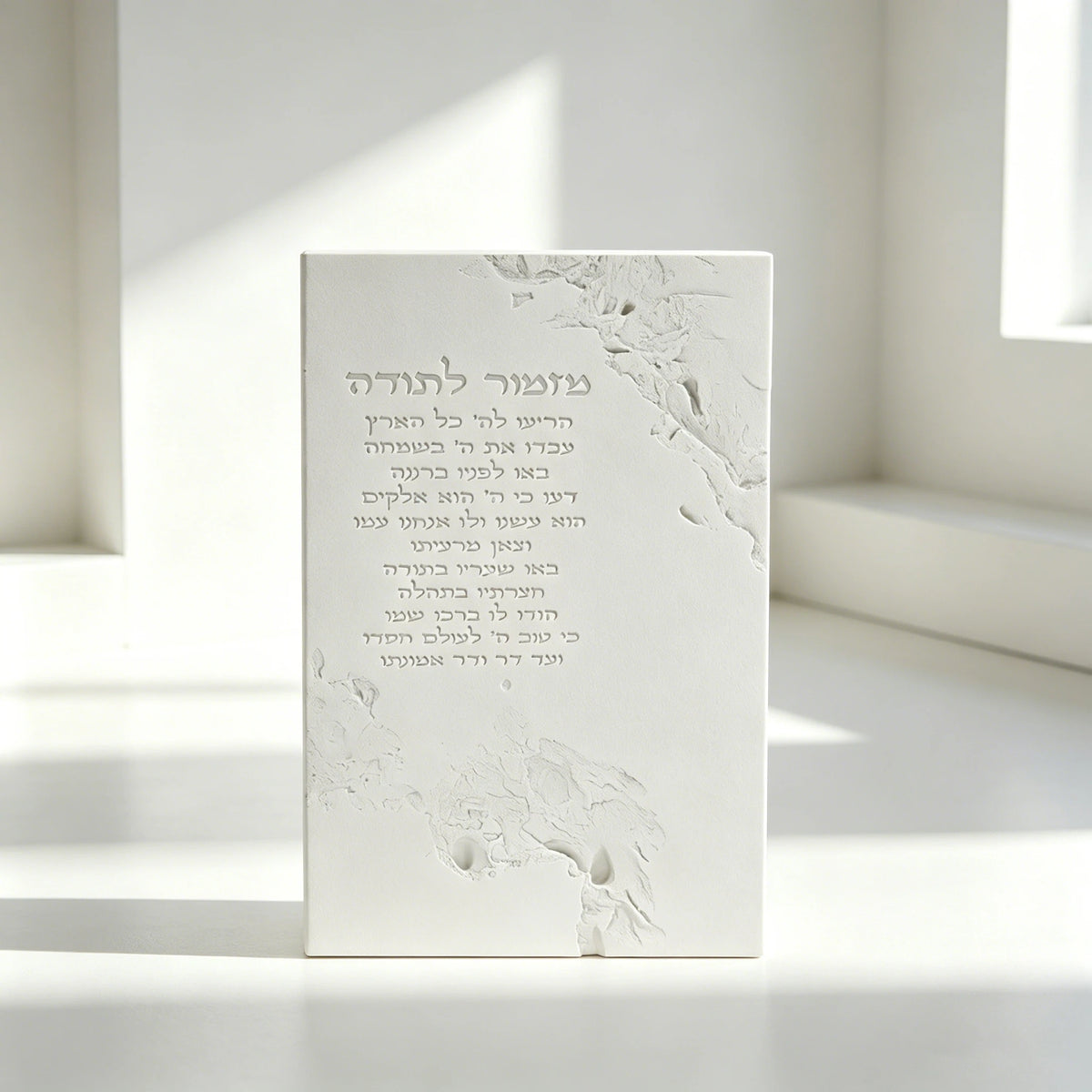 תבנית סיליקון ללוח ברכת תלמיד יהודי, תבנית שרף להטבעת תפילה להצלחה בלימודים לעיצוב שולחן יודאיקה