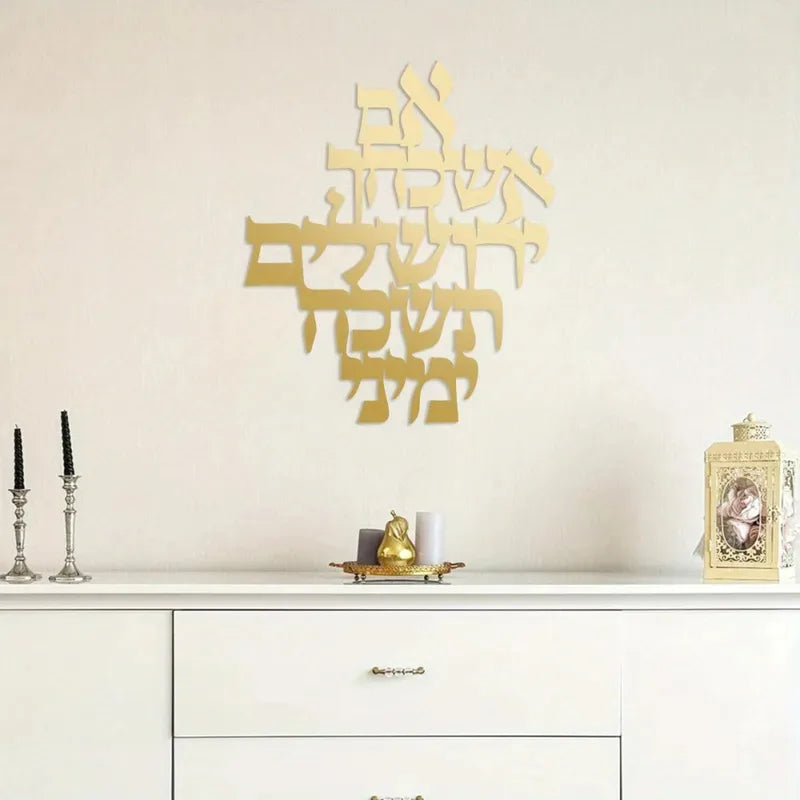 יחידה אחת ברכת ירושלים אמנות קיר ממתכת פסל בהשראת ארץ הקודש לפנים ולחוץ - מתנה רוחנית לברכה