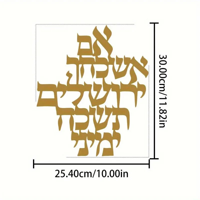 יחידה אחת ברכת ירושלים אמנות קיר ממתכת פסל בהשראת ארץ הקודש לפנים ולחוץ - מתנה רוחנית לברכה