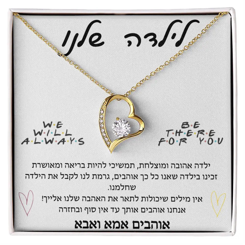 מתנה לבת שלי מאבא, שרשרת תליון לב "אהבה לנצח", תכשיט אופנה בהתאמה אישית לנשים ולנערות, מתנת יום הולדת לבת
