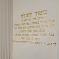 אמנות קיר אקרילית בחיתוך לייזר תלת מימדי: לוחית תפילה עברית להודיה, ברכת בית יהודית ועיצוב קיר עם פסוק מהתנ"ך