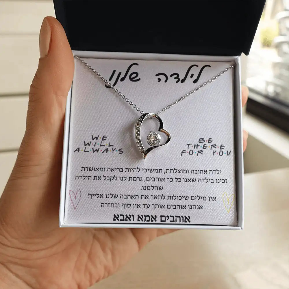 מתנה לבת שלי מאבא, שרשרת תליון לב "אהבה לנצח", תכשיט אופנה בהתאמה אישית לנשים ולנערות, מתנת יום הולדת לבת