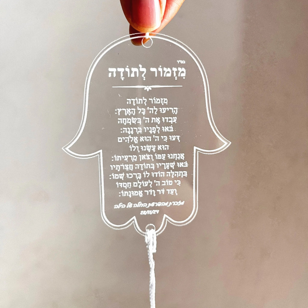 10 יחידות תליון רכב חמסה, מזמור לתודה, כרטיס קטן עם חבל, כרטיס מתנה עברי מאקריליק שקוף בהתאמה אישית