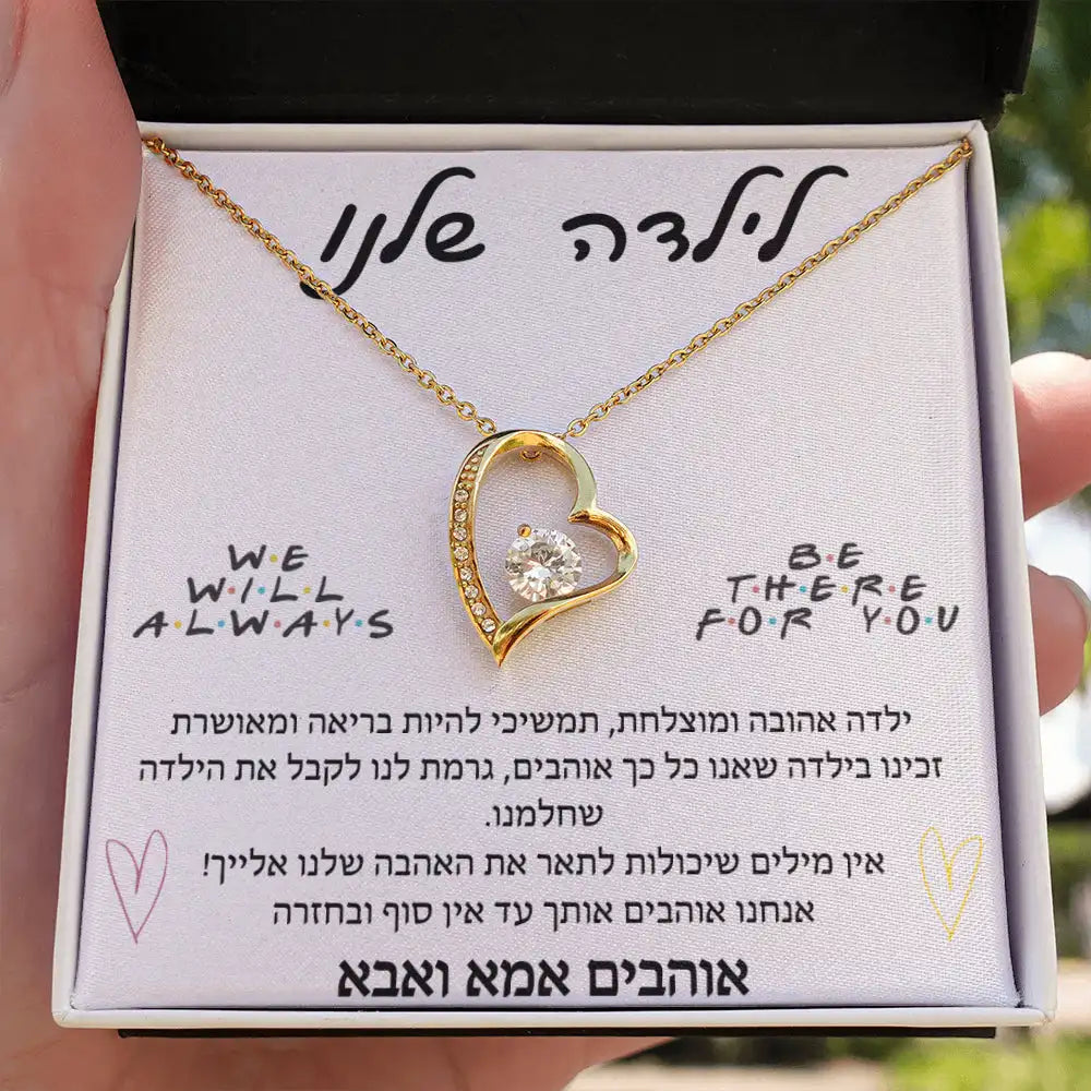 מתנה לבת שלי מאבא, שרשרת תליון לב "אהבה לנצח", תכשיט אופנה בהתאמה אישית לנשים ולנערות, מתנת יום הולדת לבת