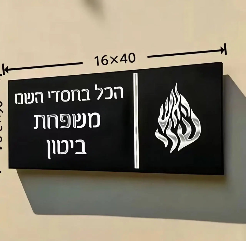 שלט כניסה דו־שכבתי מאקריליק מבריק עם לוגו בעברית