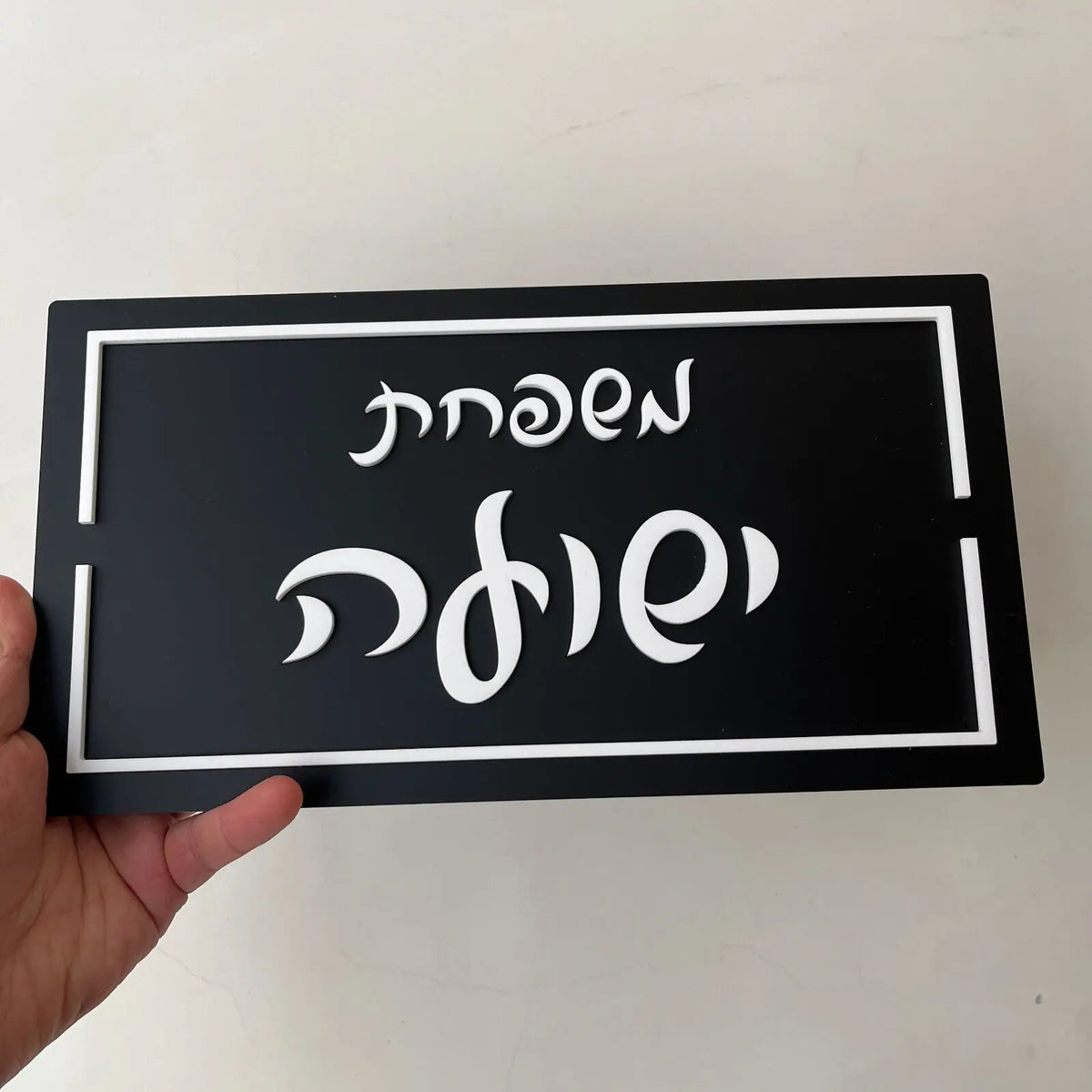 שלט לדלת 28 ס"מ תלת מימד יוקרתי מעץ אקריליק מט אותיות מודגשות מותאם אישית לדירה שלט שם משפחה מודרני מתנה לבית שחור