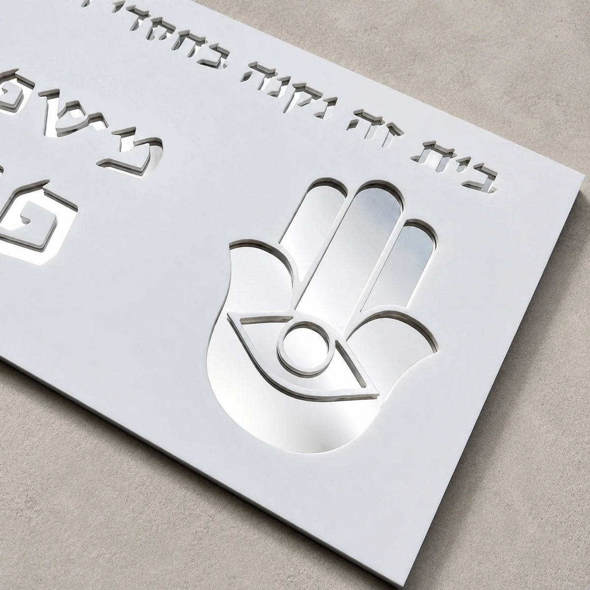 שלט לדלת בהתאמה אישית בעברית מספר בית מותאם שם משפחה לוחית עין הרע להבה יודאיקה מתנת חנוכת בית ראש השנה חדש