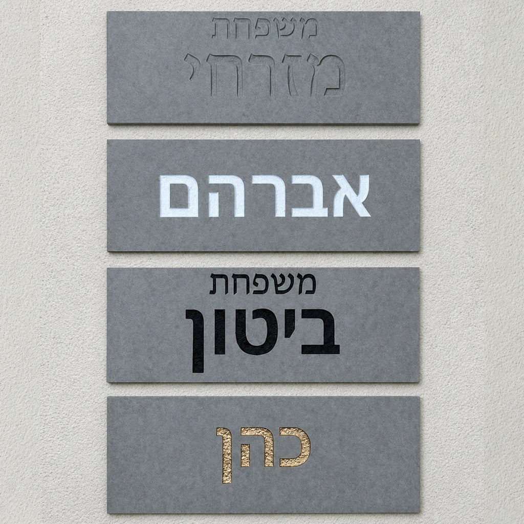 שלט דלת כניסה מותאם אישית בקרמיקה בעברית שלט לדלת כניסה עם שם משפחה כתובת חרוטה עיצוב הבית שלט מספר