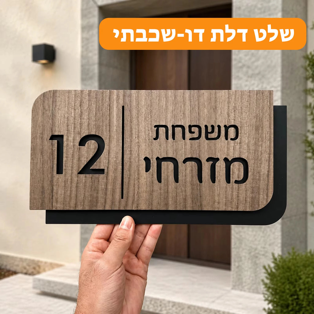 Personalized Hebrew Door Sign Real Wood Family Name Plaque Custom House Number Sign for Front Door Apartment Office Home Decor