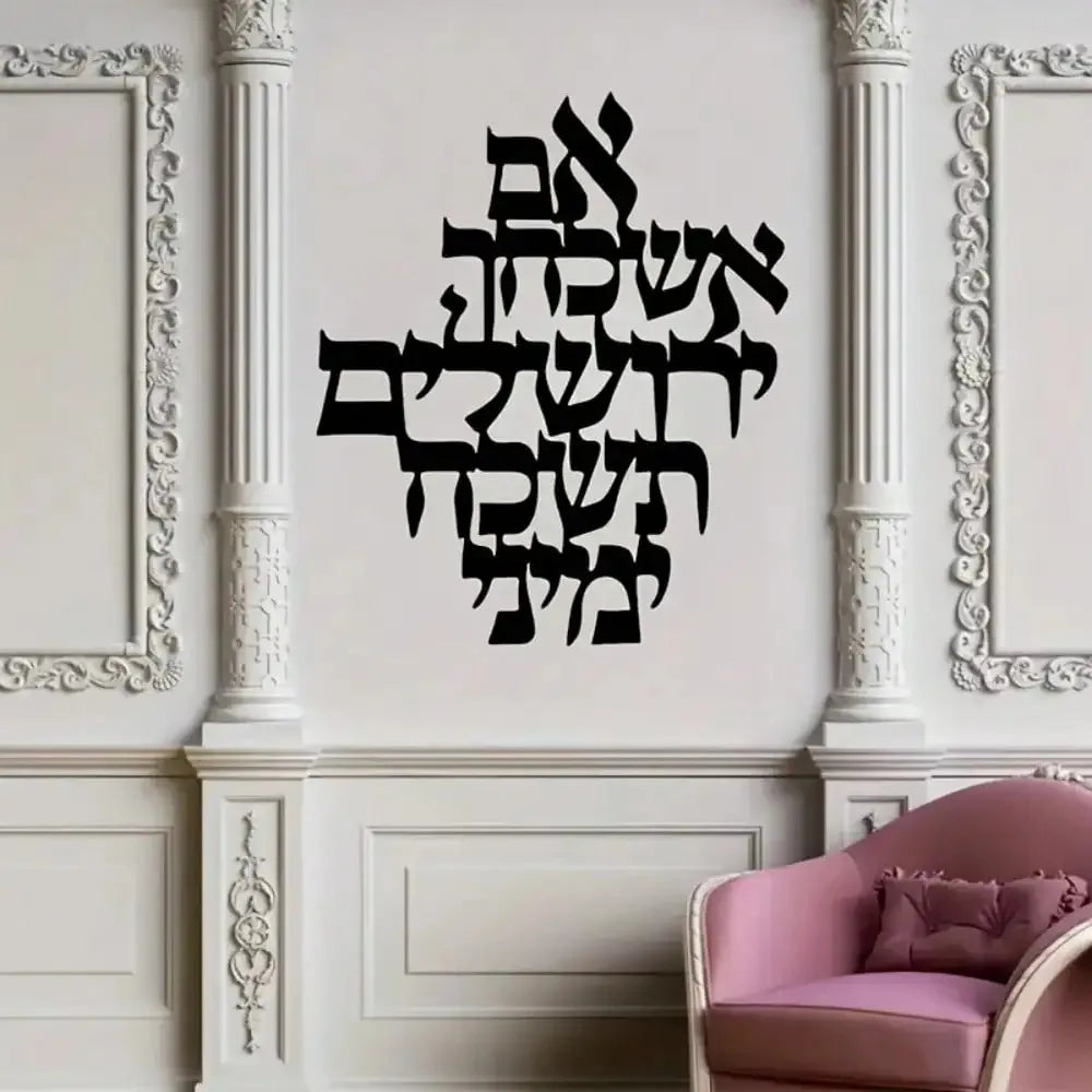 שלט מתכת ברכת ירושלים