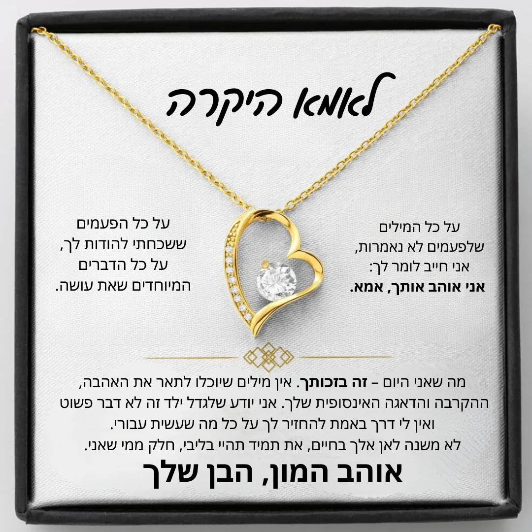 שרשרת תליון לב לנשים מתנה לאמא, תכשיט אופנתי ליום האם או ליום הולדת, כולל קופסה